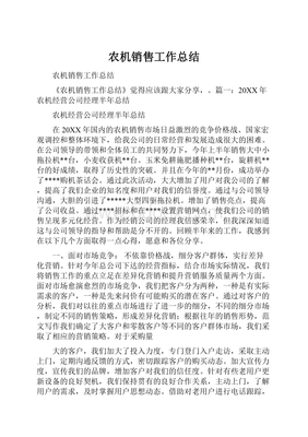 農(nóng)機銷售工作總結(jié)